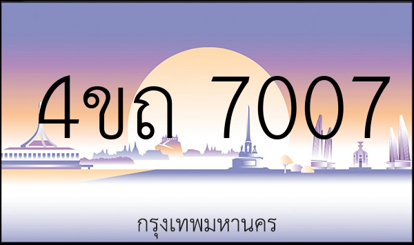 4ขถ 7007